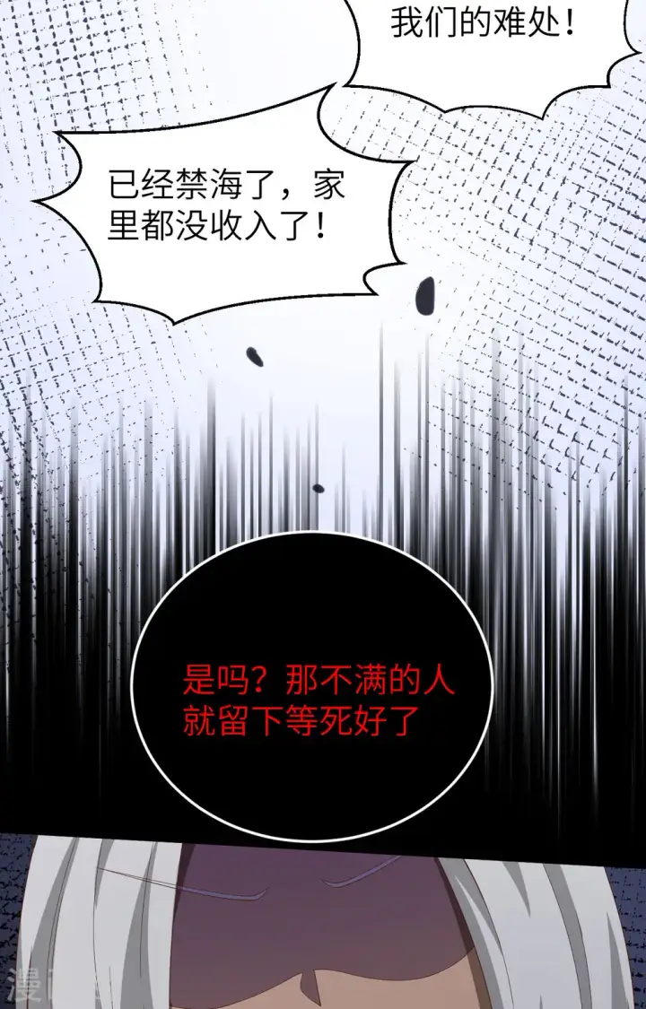 《从今天开始当城主》第389话图39