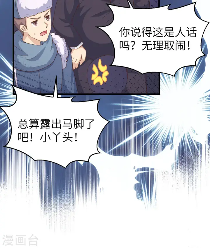 《从今天开始当城主》第389话图41