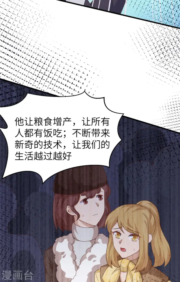 《从今天开始当城主》第389话图44