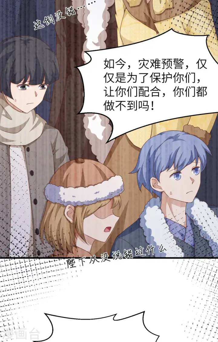 《从今天开始当城主》第389话图45
