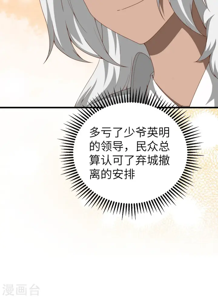 《从今天开始当城主》第389话图48