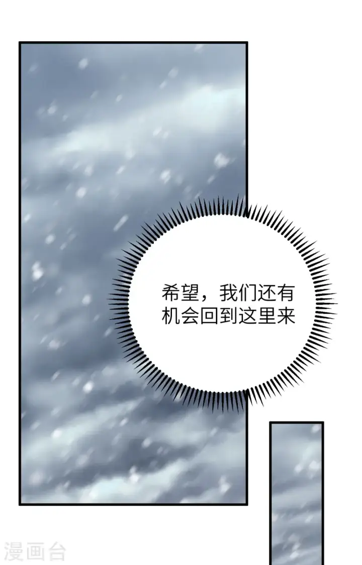 《从今天开始当城主》第389话图49