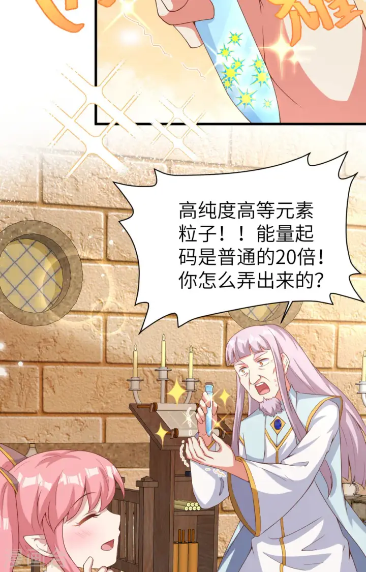 《从今天开始当城主》第389话图51
