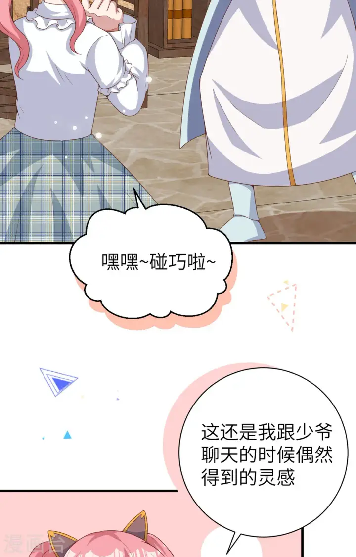 《从今天开始当城主》第389话图52