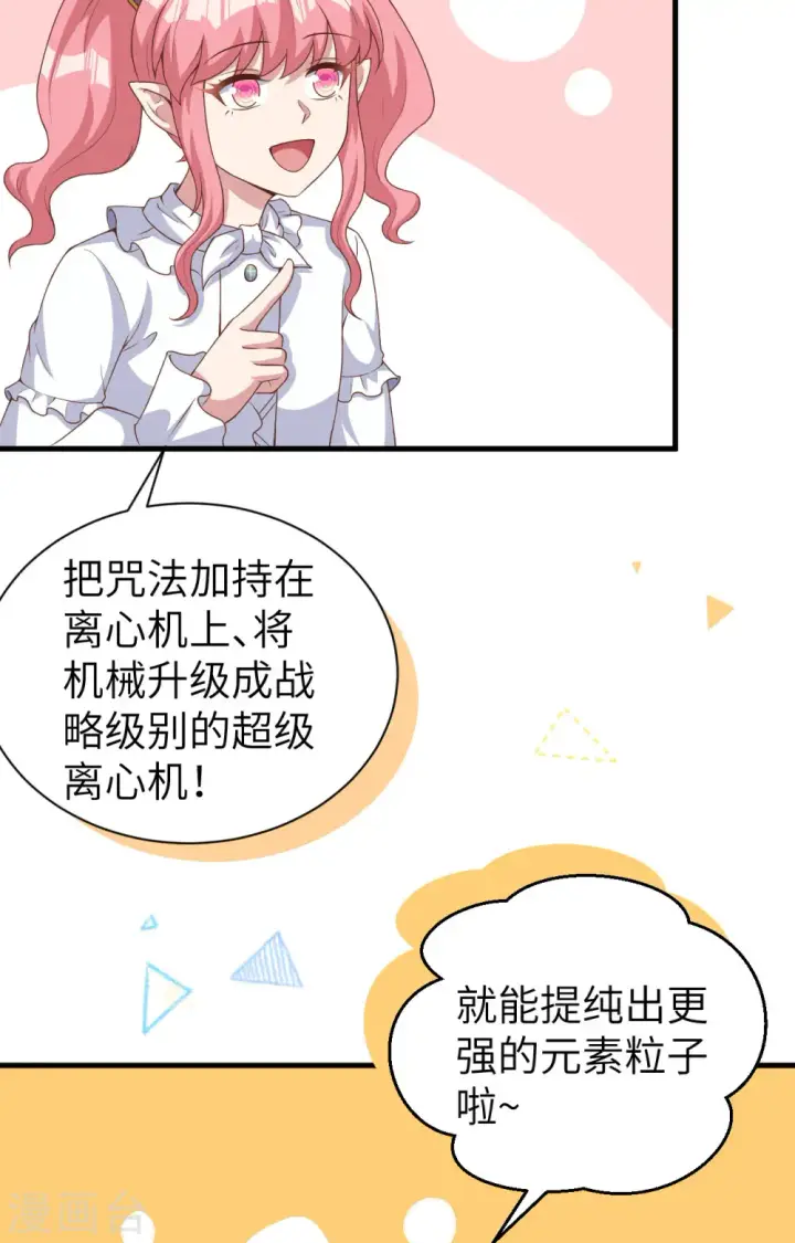《从今天开始当城主》第389话图53