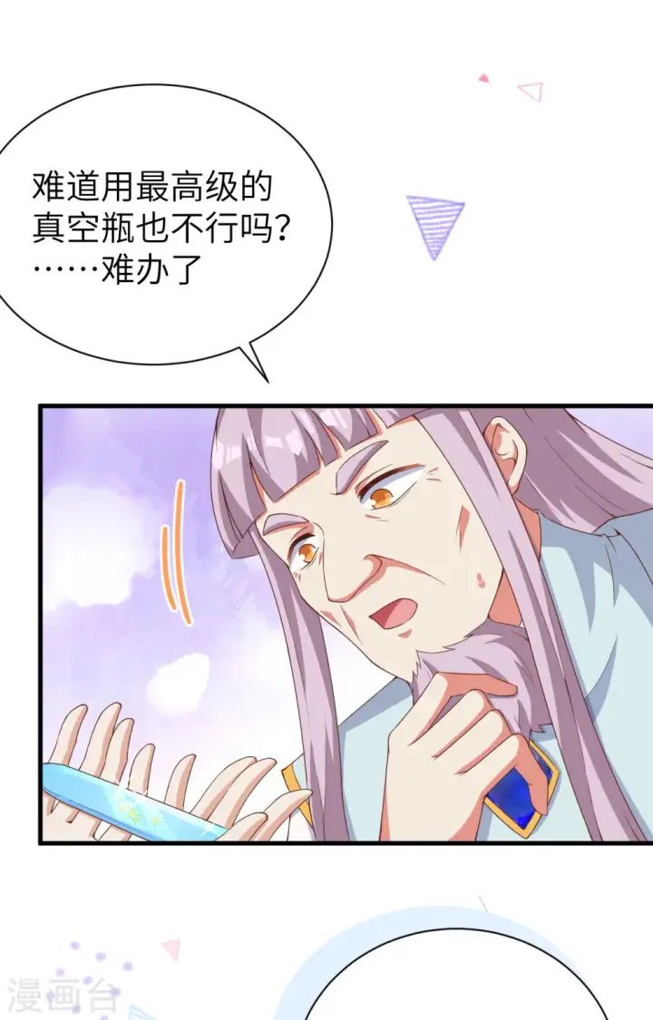 《从今天开始当城主》第389话图57