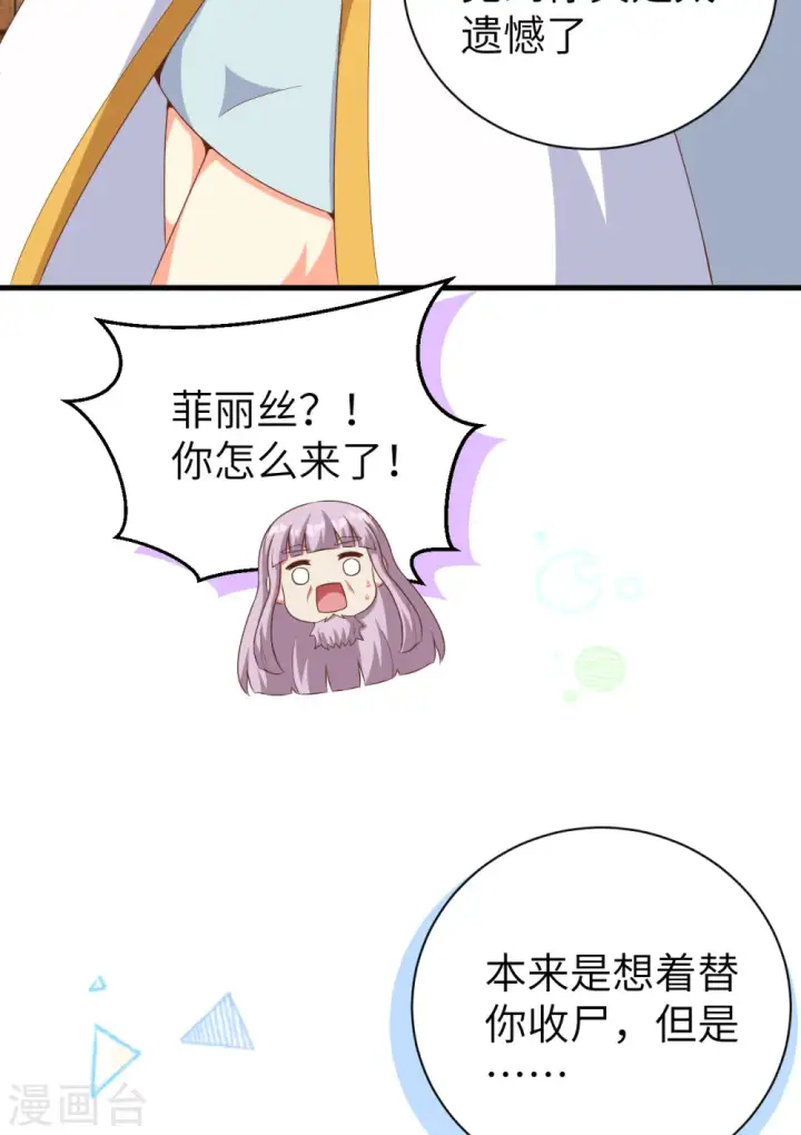 《从今天开始当城主》第389话图60