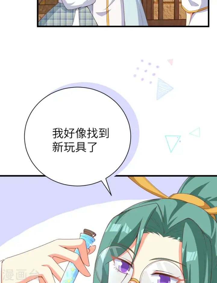 《从今天开始当城主》第389话图62