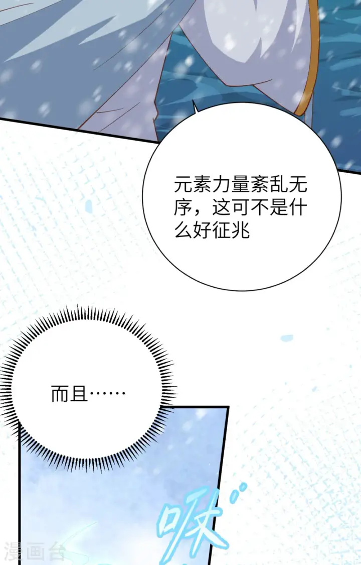《从今天开始当城主》第389话图7