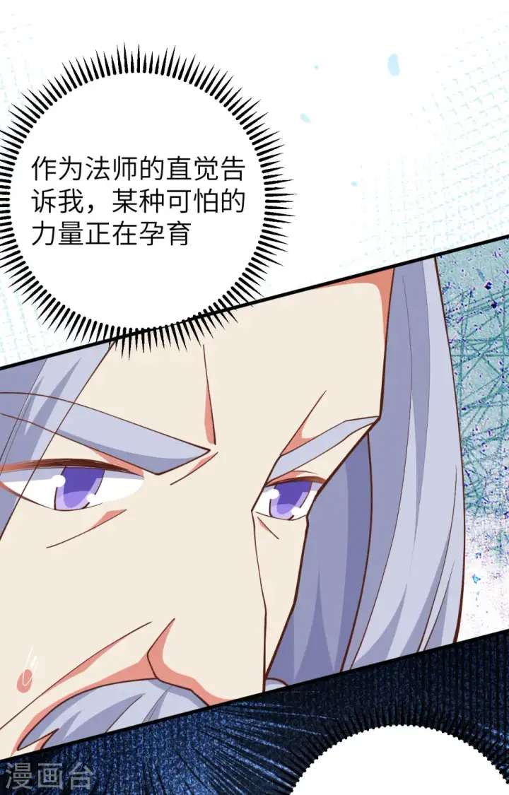 《从今天开始当城主》第389话图9