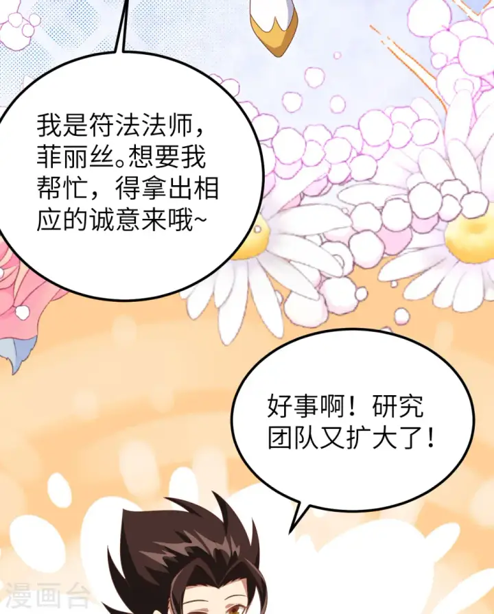 《从今天开始当城主》第390话图15