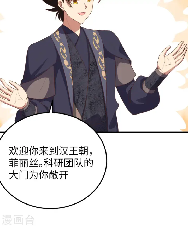 《从今天开始当城主》第390话图16