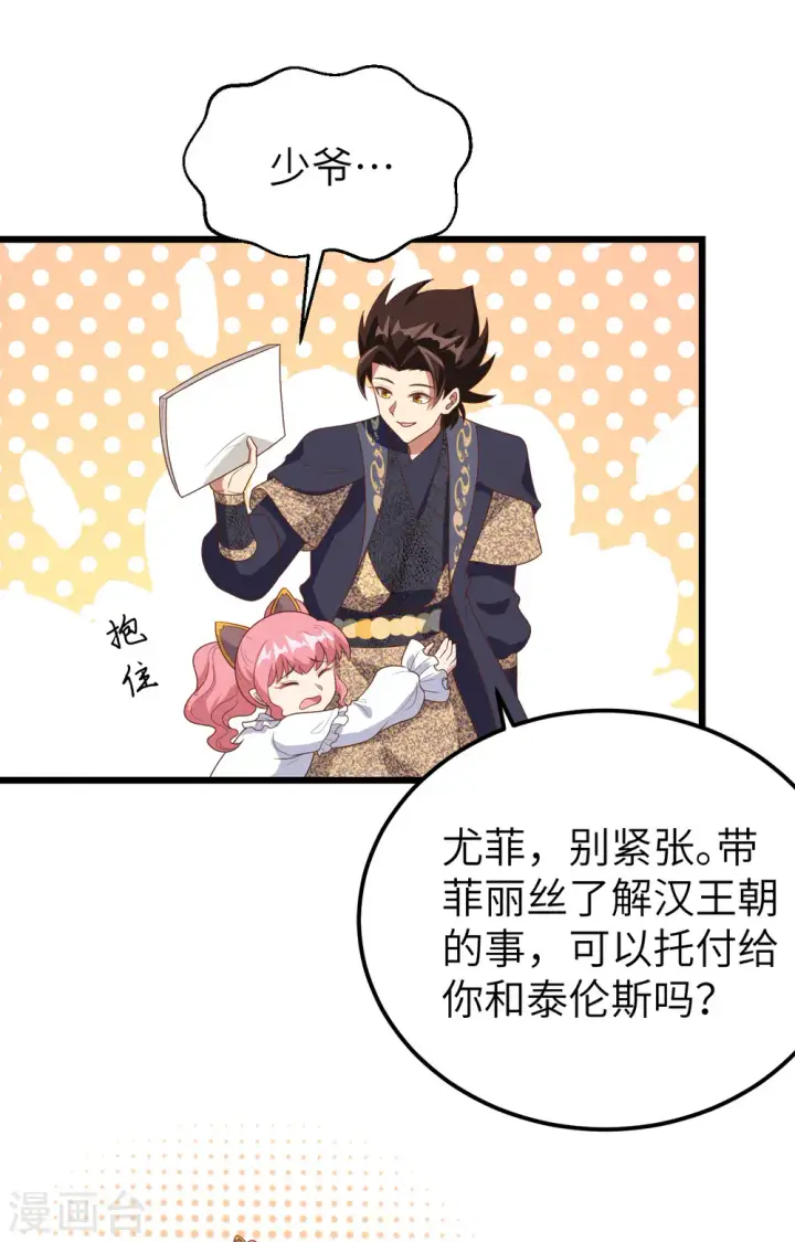 《从今天开始当城主》第390话图17