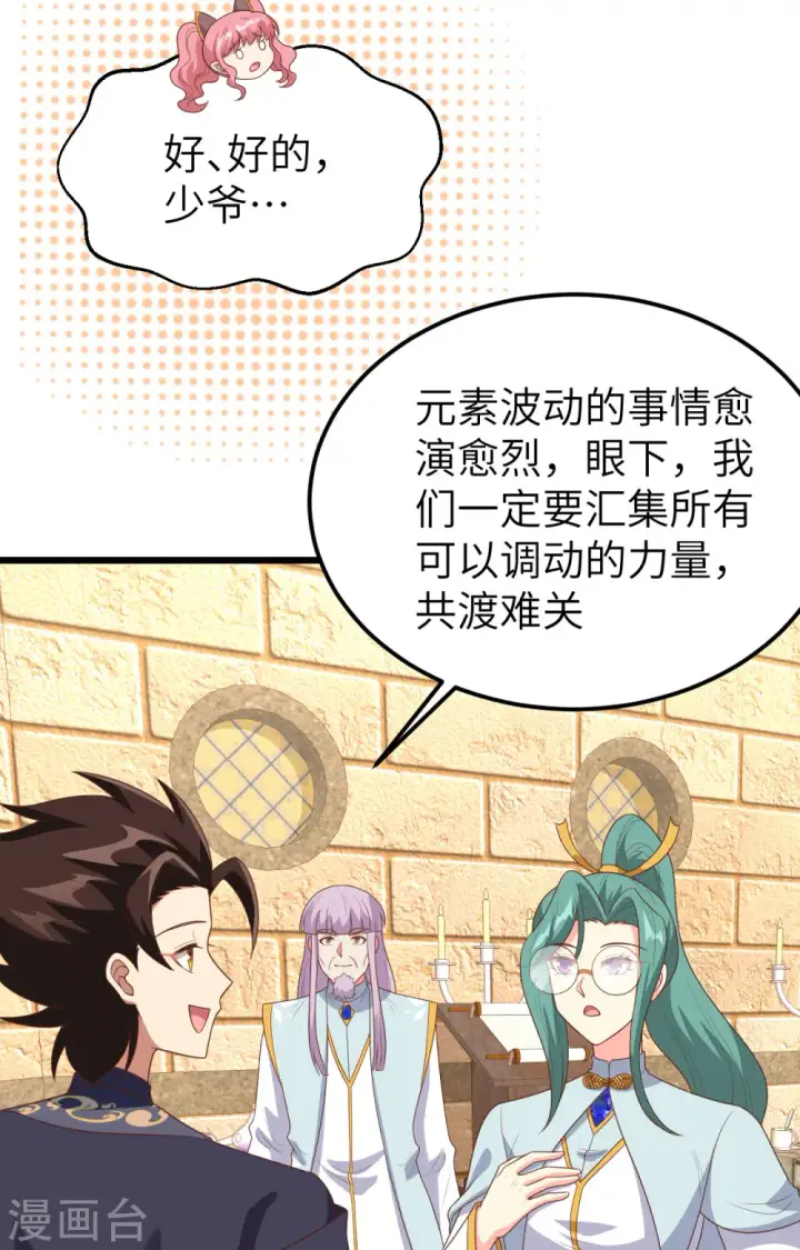 《从今天开始当城主》第390话图18