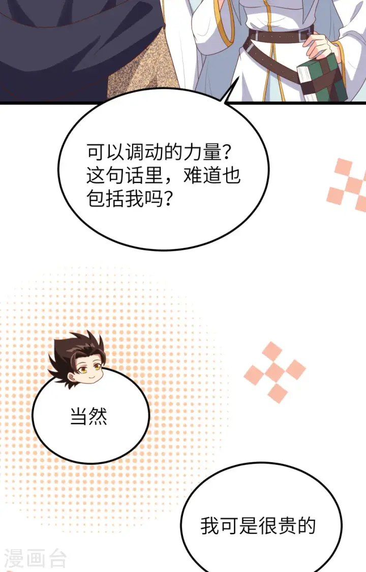 《从今天开始当城主》第390话图19