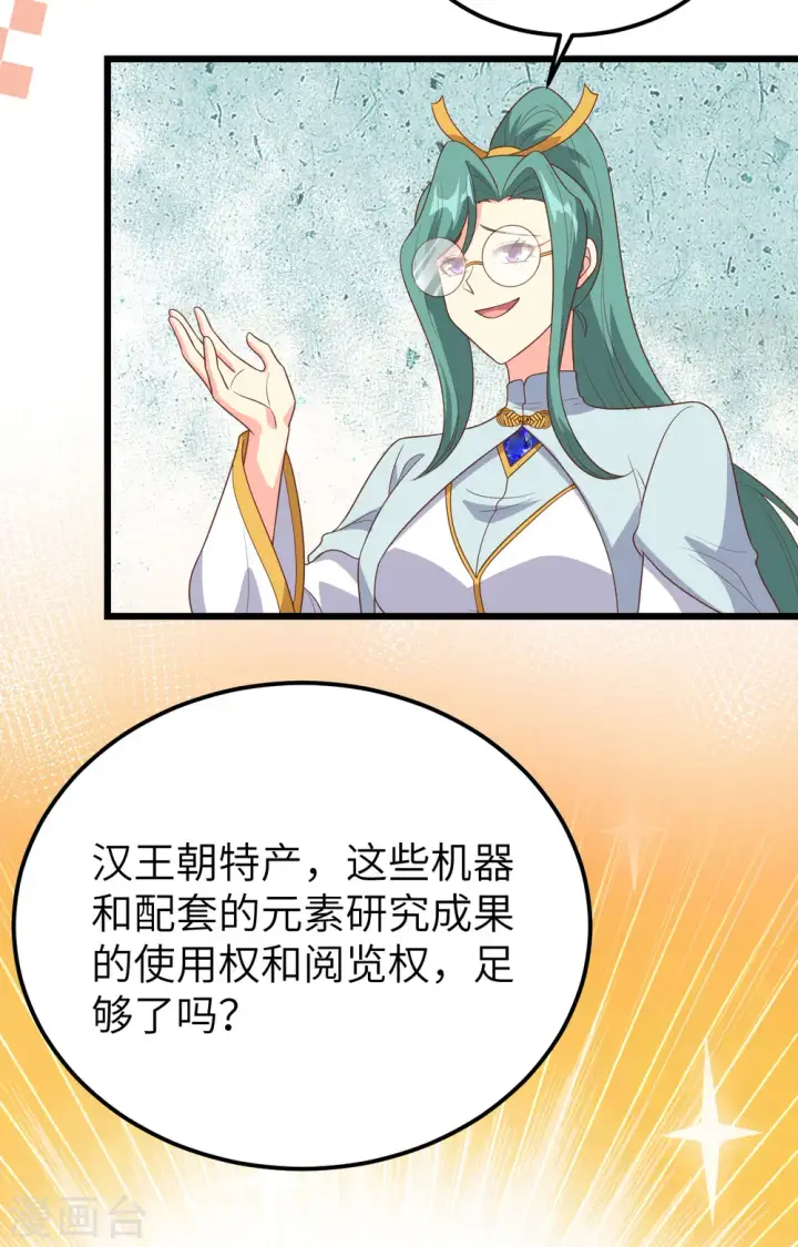 《从今天开始当城主》第390话图20