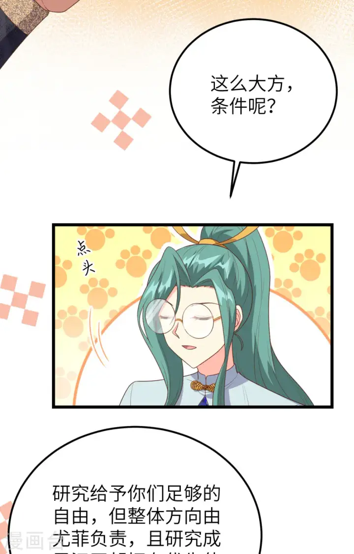 《从今天开始当城主》第390话图22