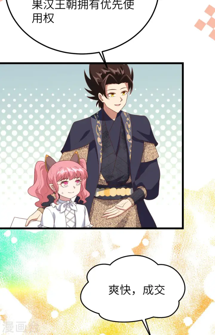 《从今天开始当城主》第390话图23