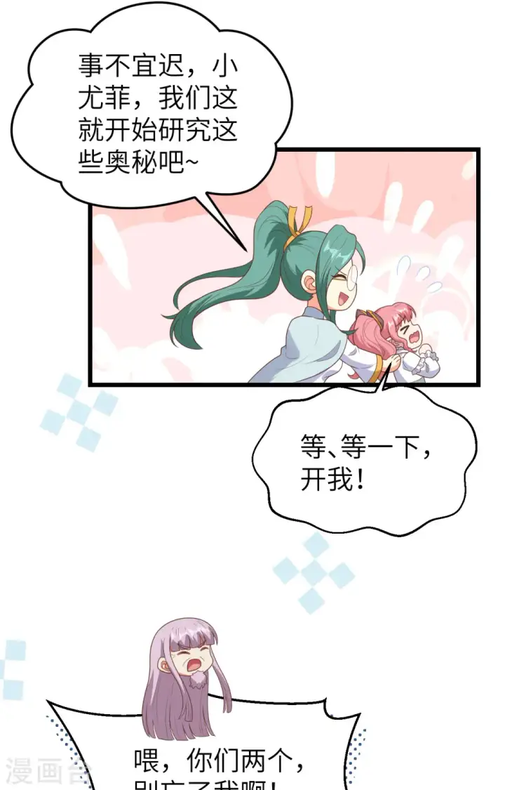 《从今天开始当城主》第390话图25