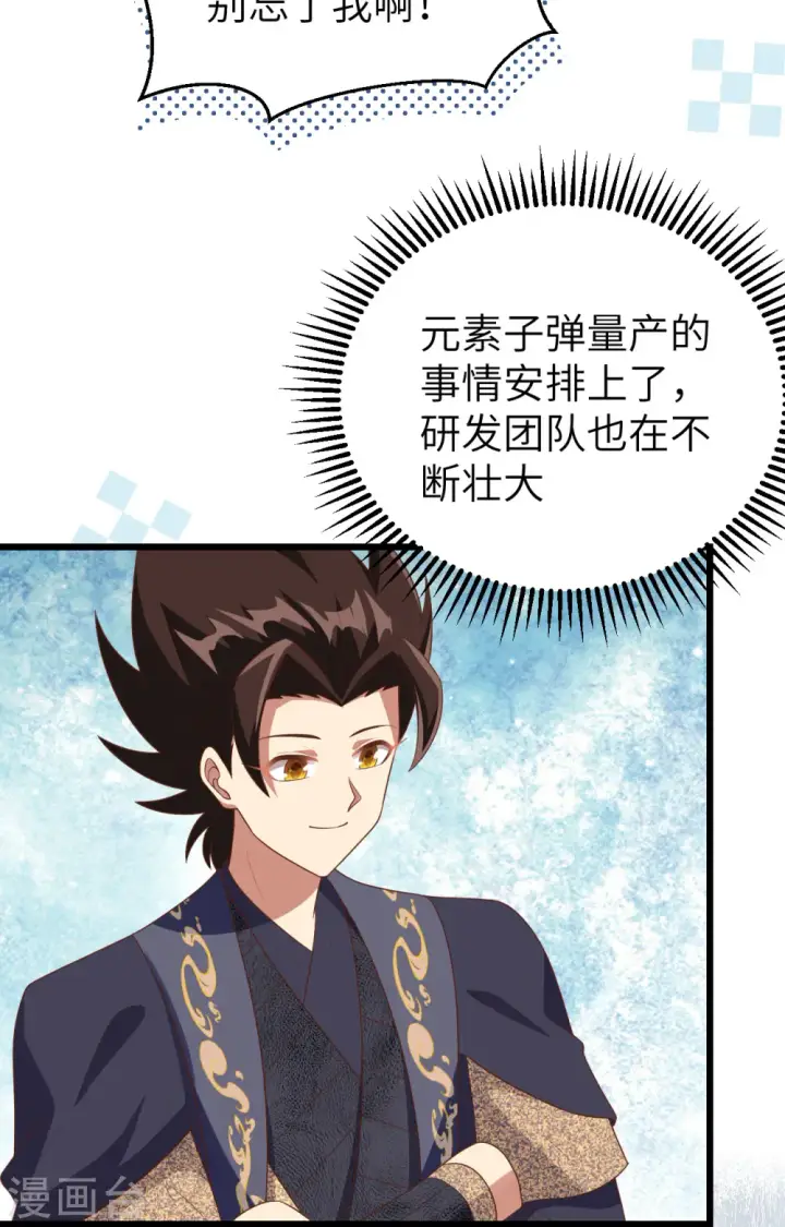 《从今天开始当城主》第390话图26