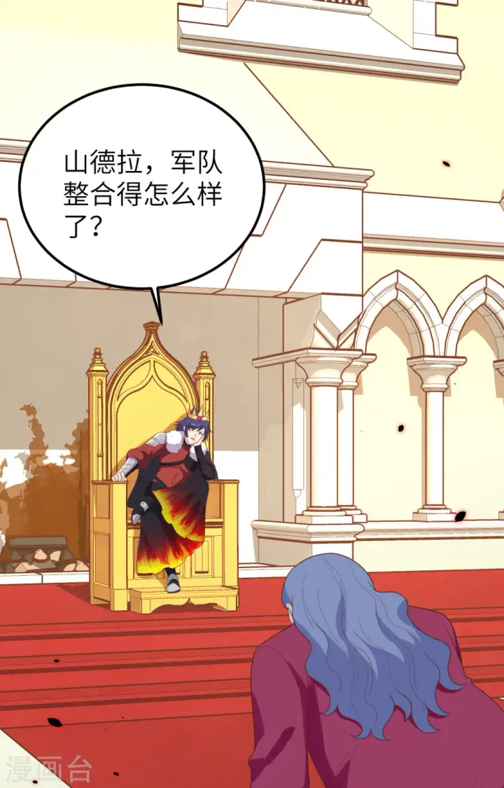 《从今天开始当城主》第390话图29