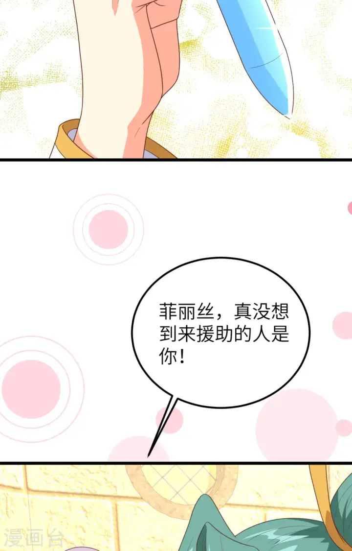 《从今天开始当城主》第390话图3