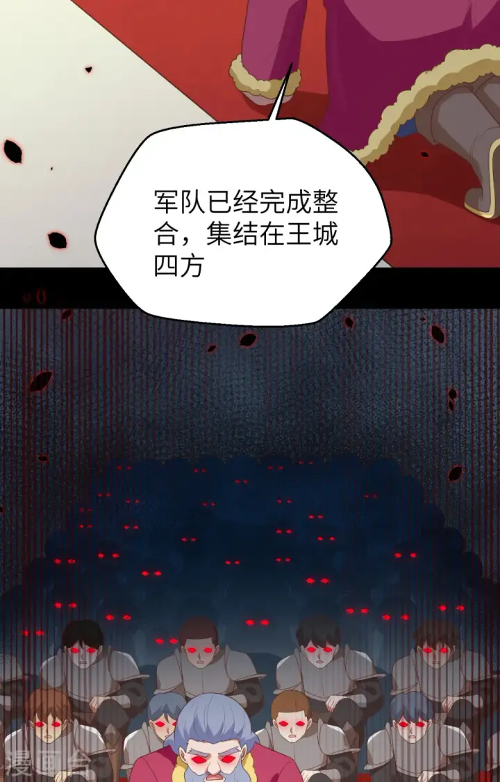 《从今天开始当城主》第390话图30