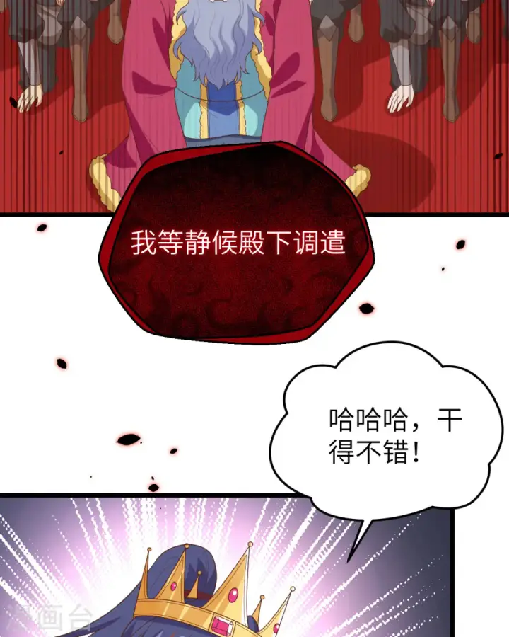 《从今天开始当城主》第390话图31