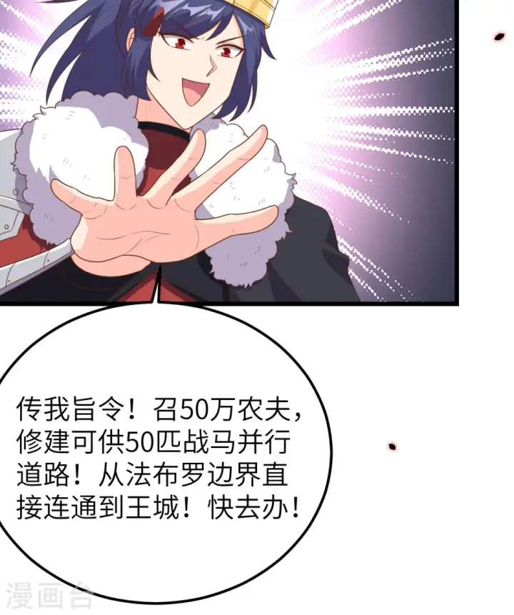 《从今天开始当城主》第390话图32