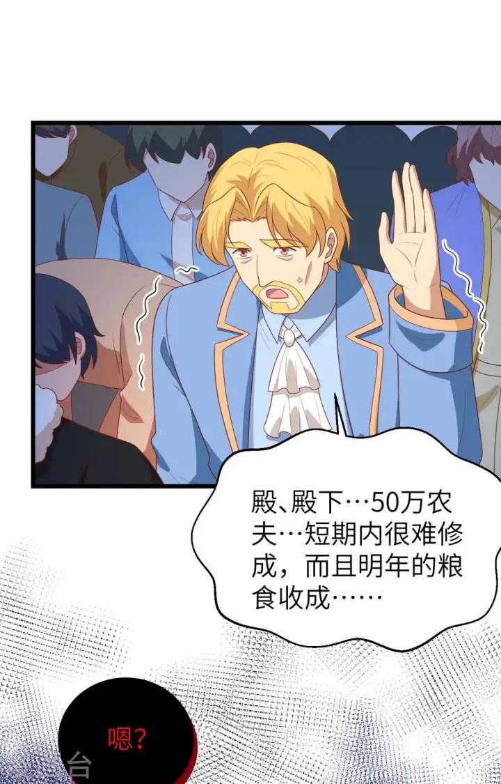 《从今天开始当城主》第390话图33