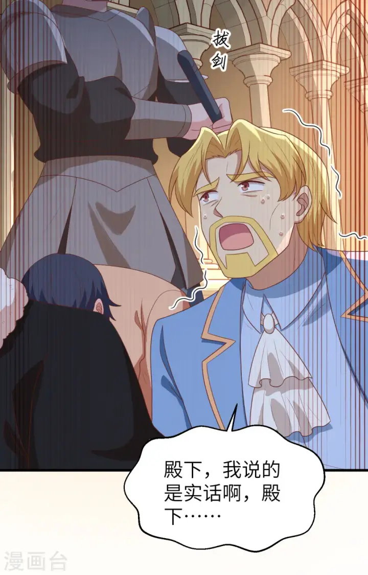 《从今天开始当城主》第390话图35