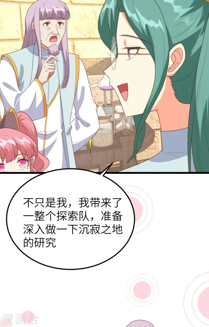 《从今天开始当城主》第390话图4