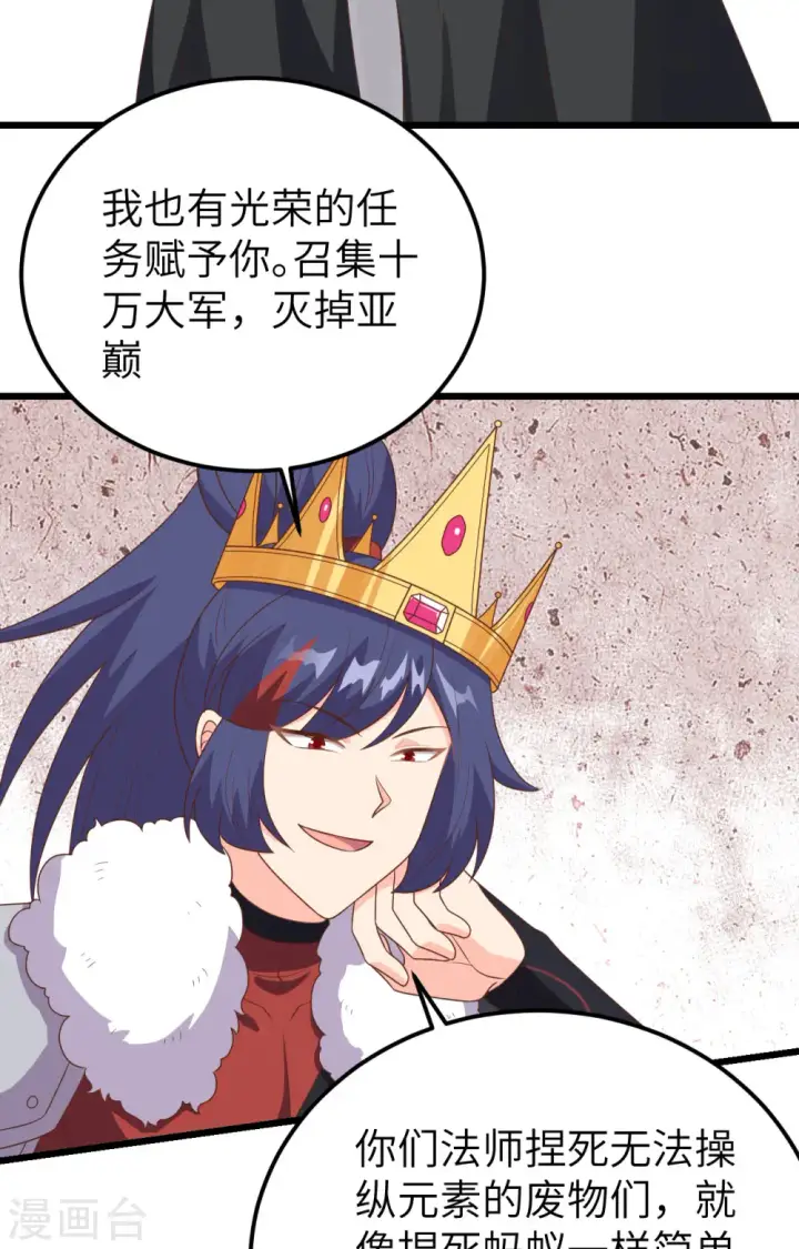 《从今天开始当城主》第390话图41