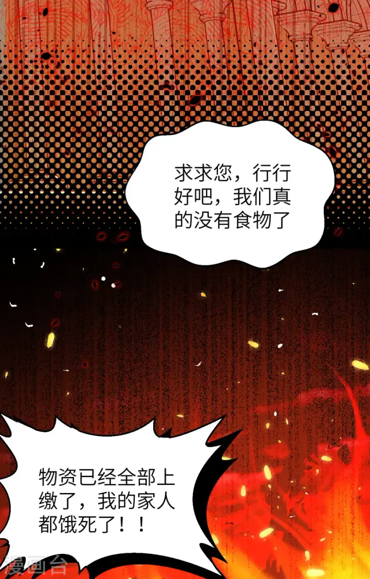 《从今天开始当城主》第390话图44