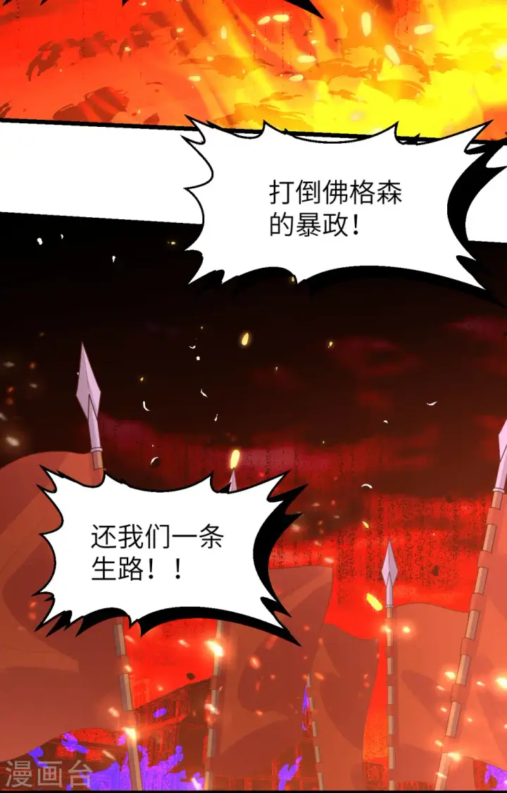 《从今天开始当城主》第390话图45