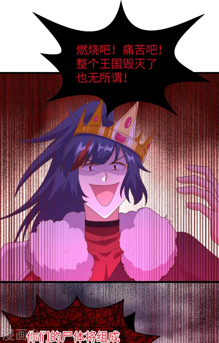 《从今天开始当城主》第390话图50