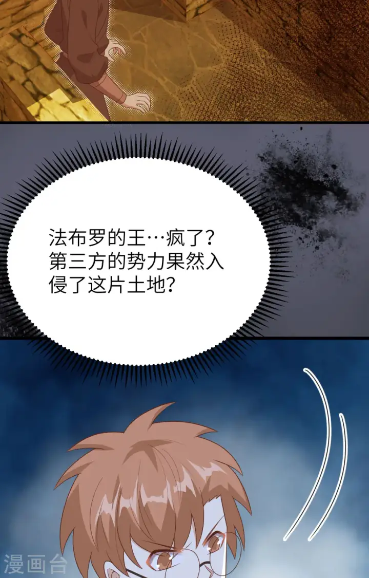 《从今天开始当城主》第390话图53