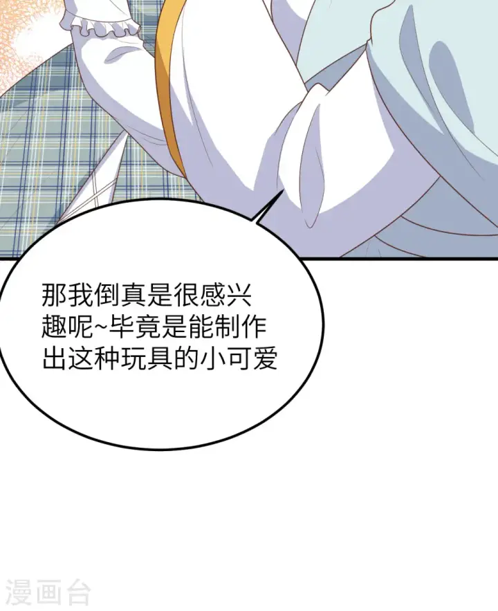 《从今天开始当城主》第390话图8