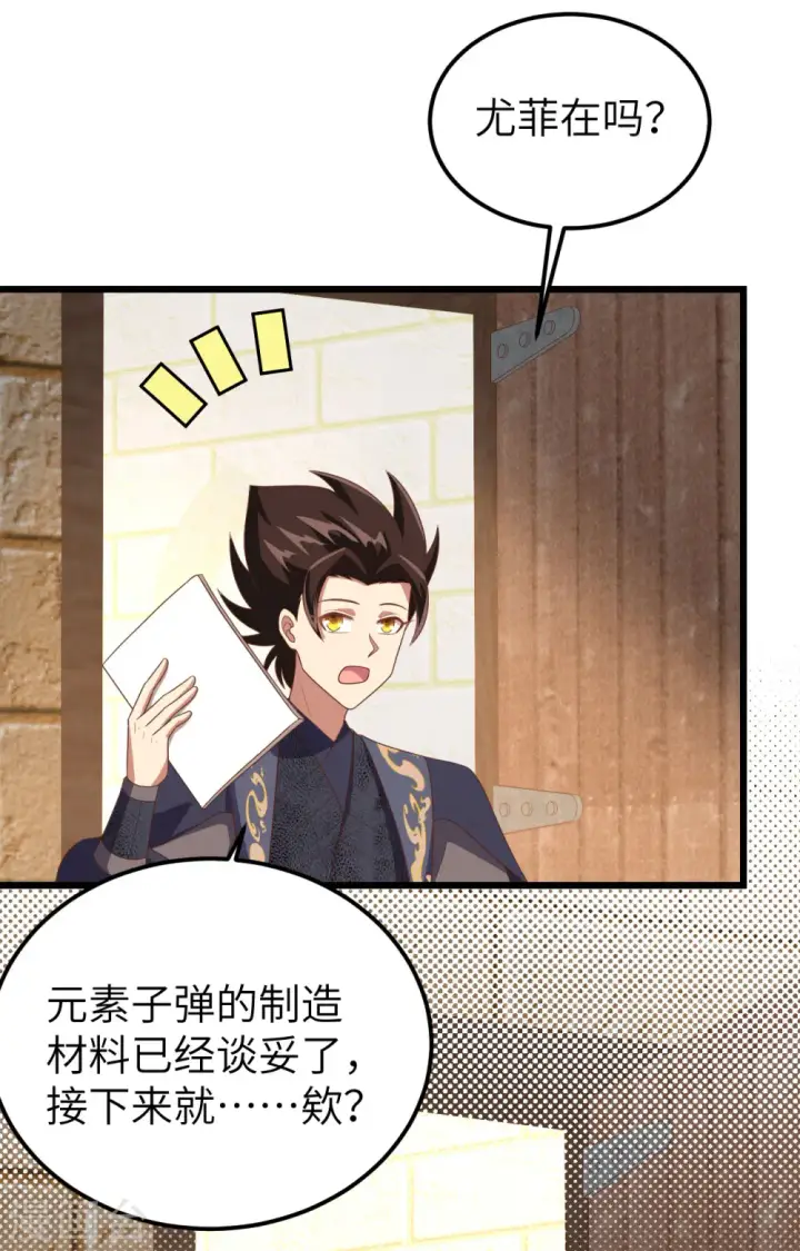 《从今天开始当城主》第390话图9