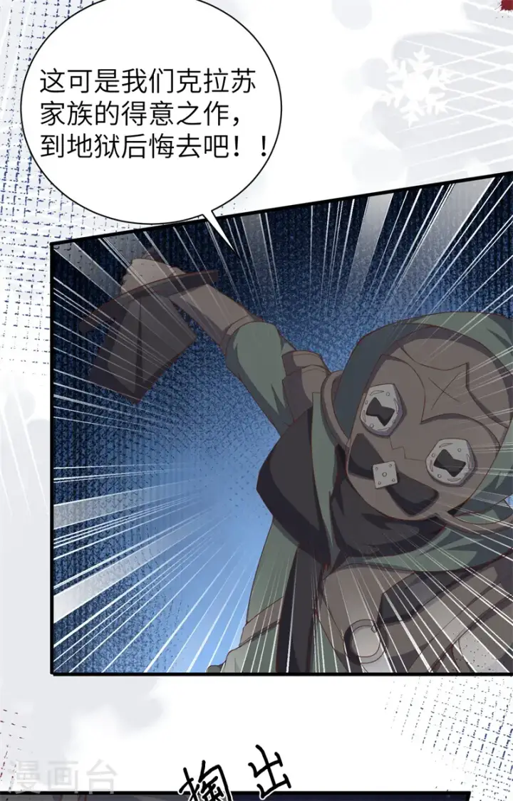 《从今天开始当城主》第391话图11