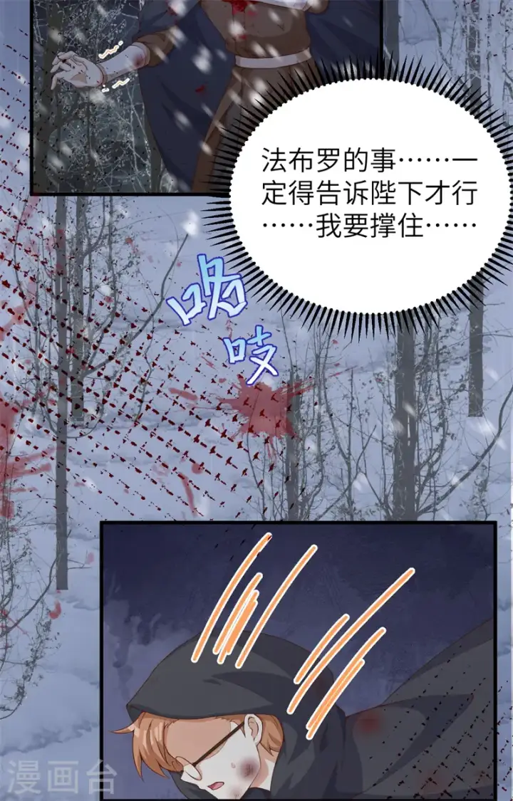《从今天开始当城主》第391话图18