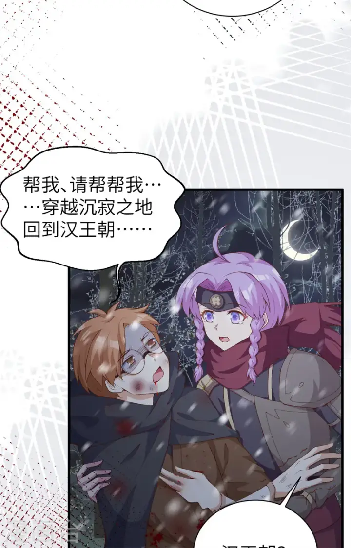 《从今天开始当城主》第391话图23