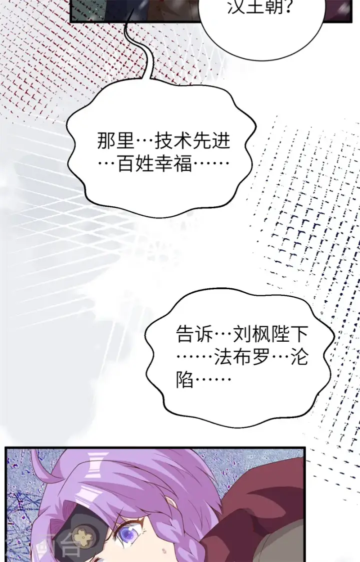 《从今天开始当城主》第391话图24