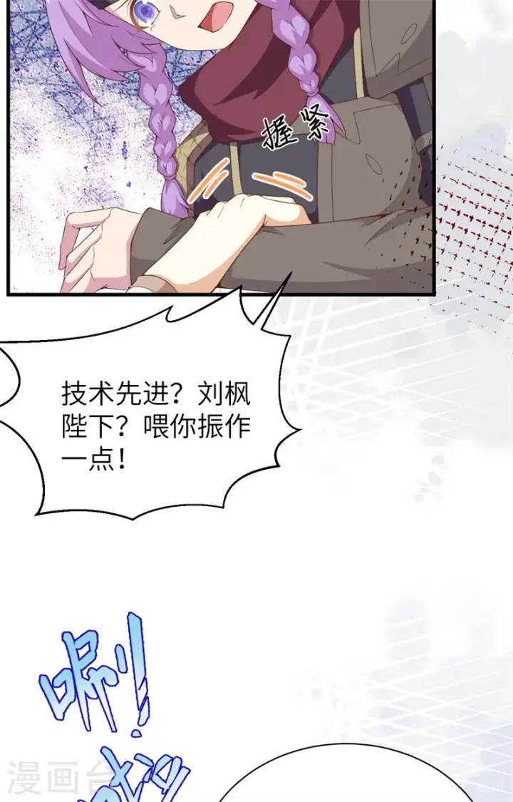 《从今天开始当城主》第391话图25