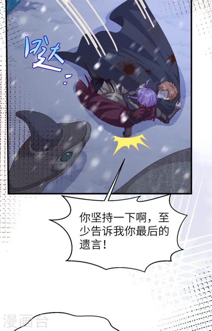 《从今天开始当城主》第391话图29