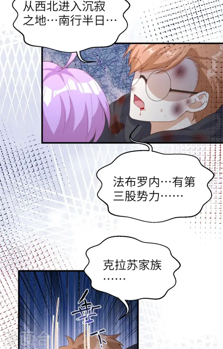 《从今天开始当城主》第391话图30