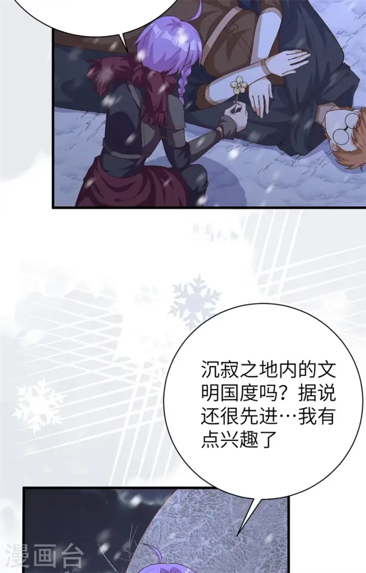 《从今天开始当城主》第391话图40