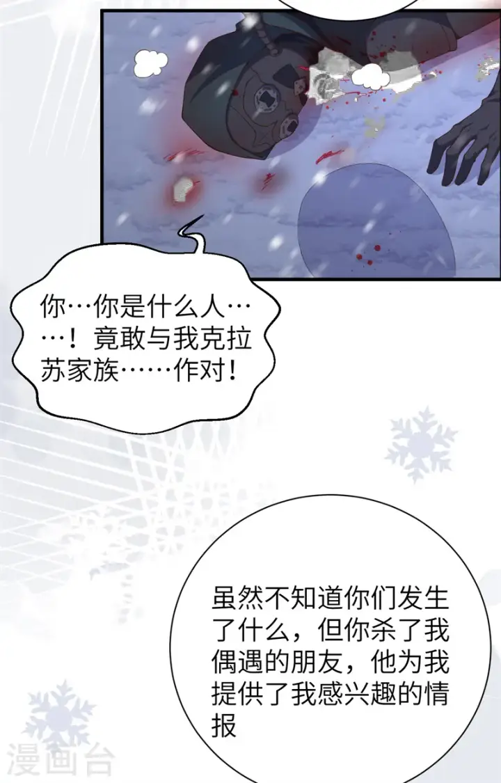 《从今天开始当城主》第391话图42