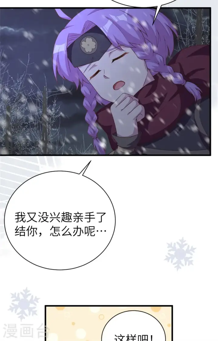 《从今天开始当城主》第391话图43