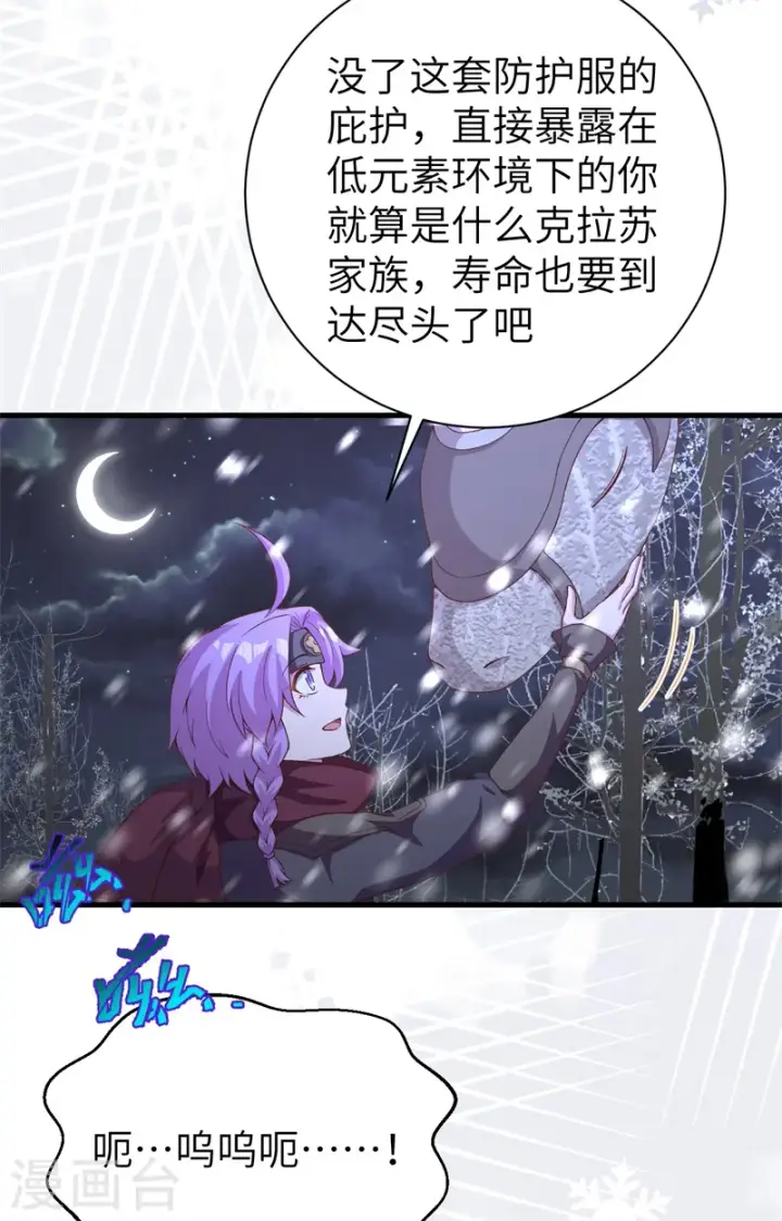 《从今天开始当城主》第391话图46